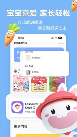 成长兔启蒙截图3