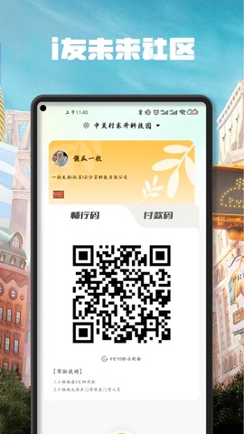 i友未来社区截图3