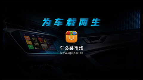 车必装市场截图2