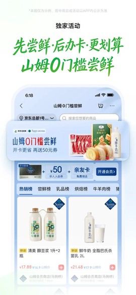 京东到家截图1