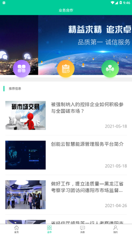 创能云截图3