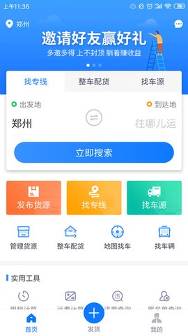 物通网货主版[图1]