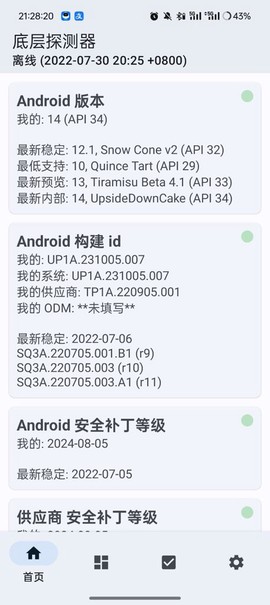 底层探测器截图3