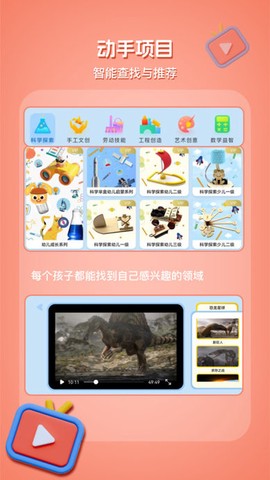 科学小伙伴截图1