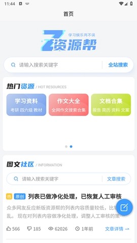资源帮截图2