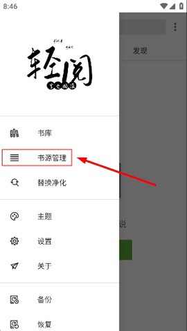 轻阅小说截图2