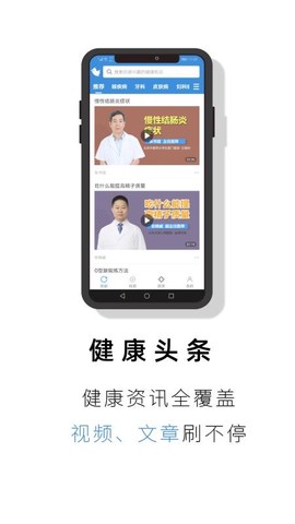就医号截图2