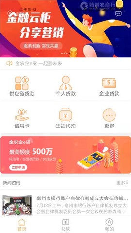 药都农商行[图1]