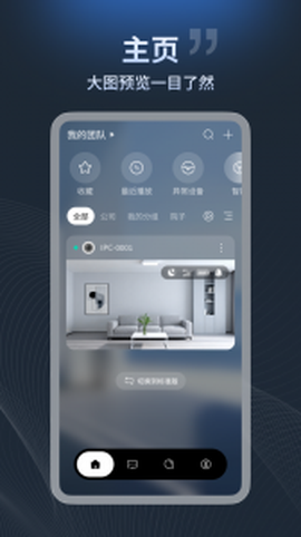 宇视云截图1
