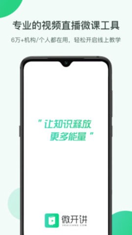 微开讲截图2