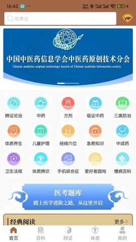 链云中医截图2