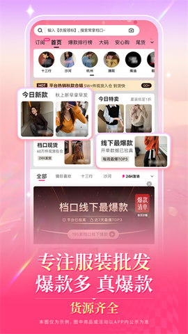 一手服装批发网截图2