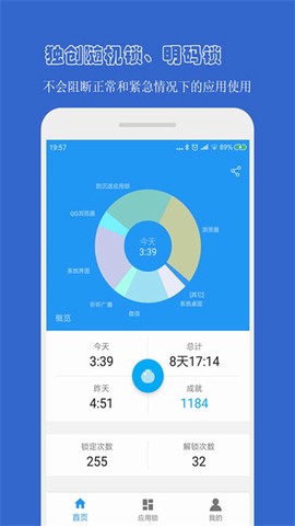 防沉迷应用锁截图1