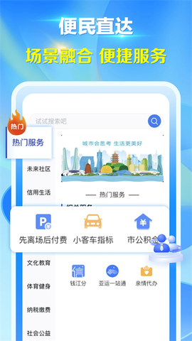 杭州城市大脑APP截图1