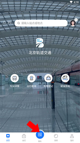北京轨道交通96123截图1