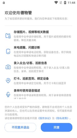 德物管[图2]