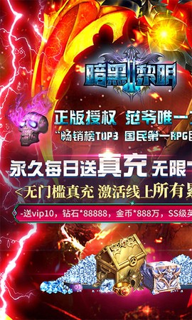 暗黑黎明2截图1