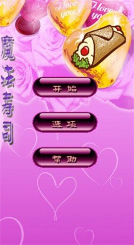 魔法寿司[图1]