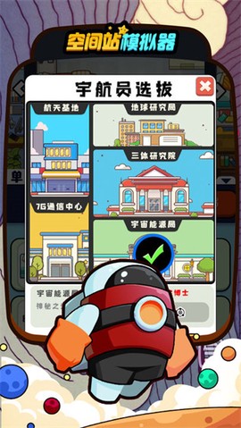 空间站模拟器[图1]