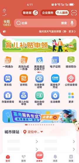 吉事办截图3