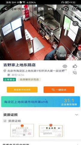 阳光餐饮截图2
