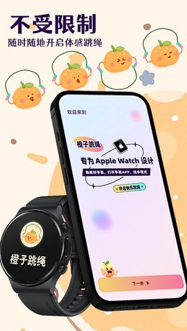 橙子跳绳[图1]