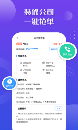 装修接单宝[图1]