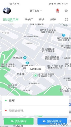 热城出行截图3