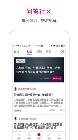 肿瘤医生截图2