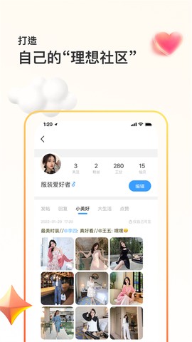 篱笆社区截图3