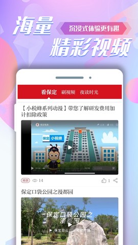 掌握保定截图3