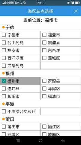 福建海洋预报截图1
