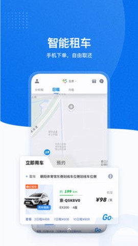 摩范出行截图2