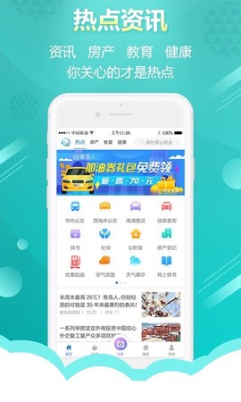 智慧青岛截图2