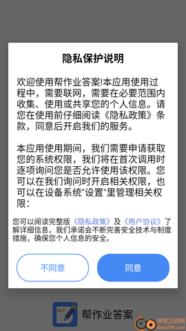 帮作业答案[图2]