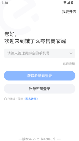 饿了么零售商家版[图2]