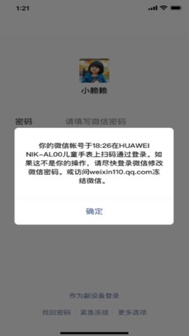 微信分身最新版截图3