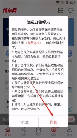 博车网拍卖[图7]