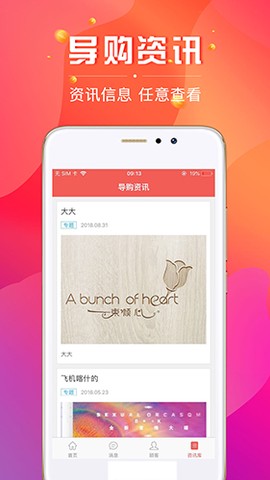 数智导购截图2