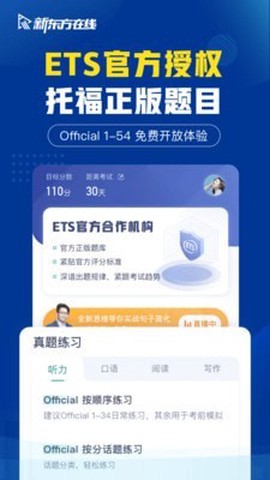 新东方托福Pro[图1]