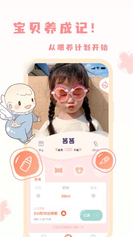 宝宝养成记截图2