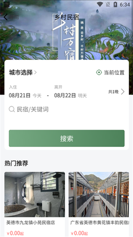 嗨走乡村[图2]