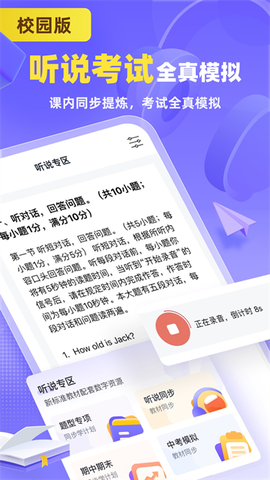 外研U学校园版截图1