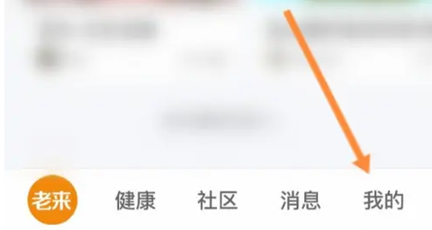 老来健康截图2