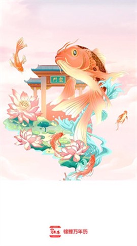 锦鲤万年历[图3]