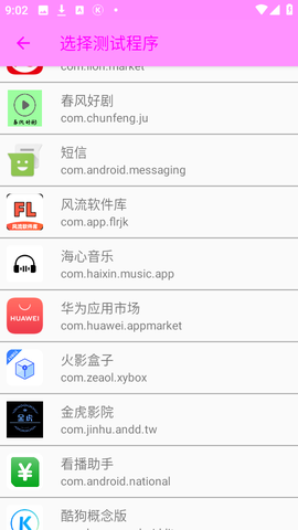 羽辞弱网2.0截图2