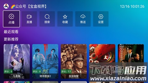 宝盒TV截图3