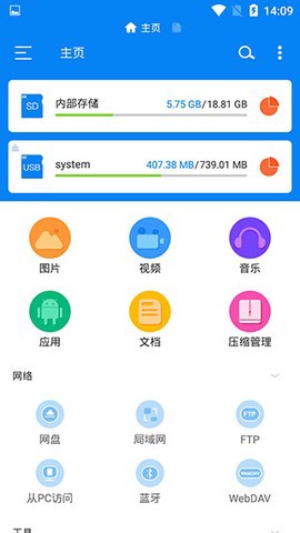 RS文件管理器截图1
