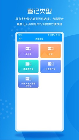 实名登记小助手截图1