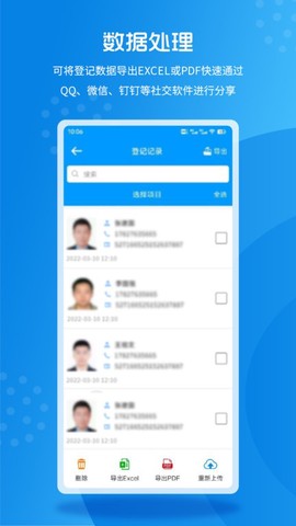 实名登记小助手截图3